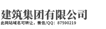 九江子贤建材销售有限公司